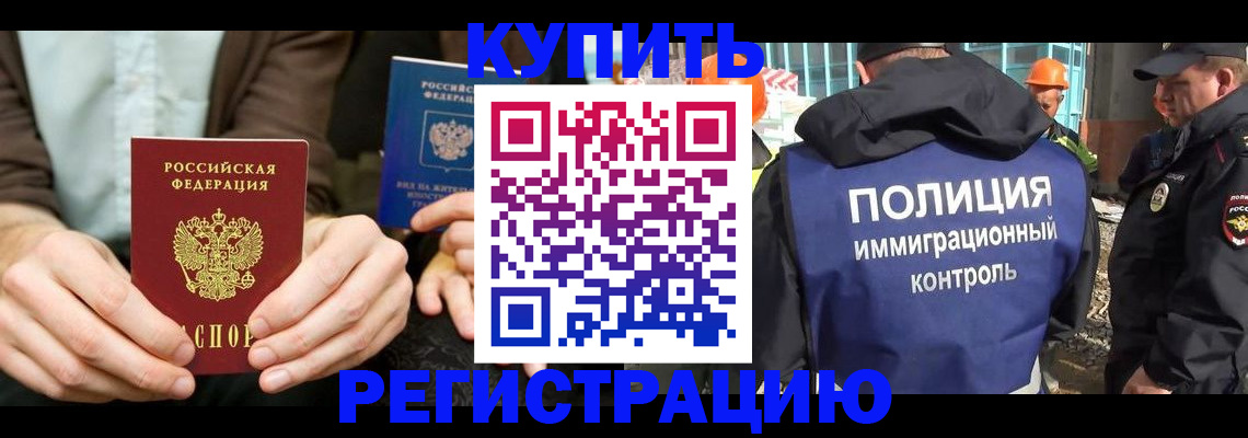 временная регистрация надежно в Тыве